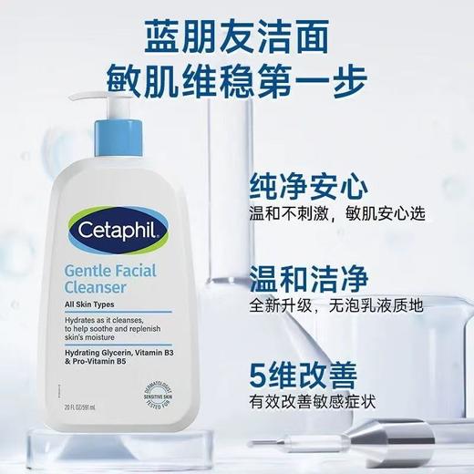 [干皮敏感肌专研] 院丝塔芙cetaphil蓝朋友洁面乳氨基酸洗面奶 男女深层清洁净润不紧绷 商品图2