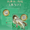 【盲盒】2026马年纪念钞币康银阁装帧卡币，隐藏款首款浮雕珐琅彩卡币！精美包装带证书 商品缩略图8