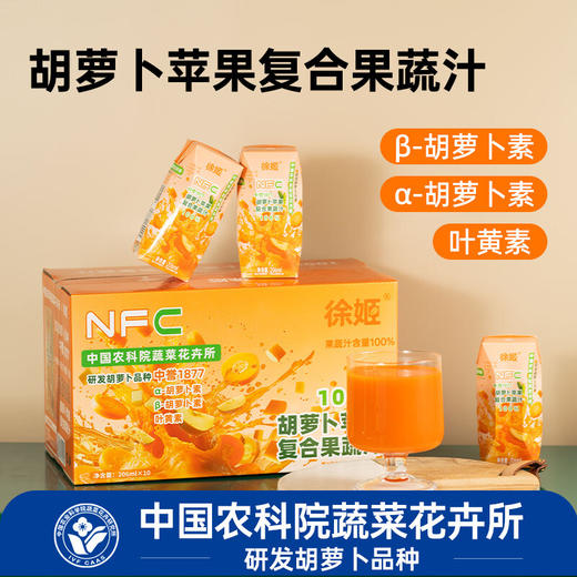 中国农科院胡萝卜苹果复合果蔬汁-206ml/瓶*10瓶/箱 商品图3