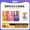 【新人试吃福利】喵铮铮高鲜肉主食猫条乳鸽兔肉鲍鱼汁虹鳟三文鱼油幼猫咪营养湿粮 商品缩略图0