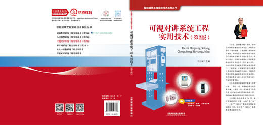 327736可视对讲系统工程实用技术（第2版） 商品图1