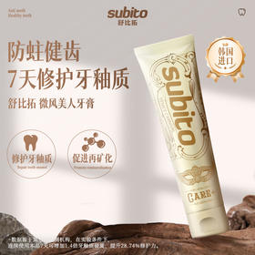 【修护牙釉质❗️促进再矿化】舒比拓微风美人牙膏120g独立包装韩国进口。jb