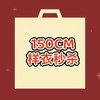 【非质量问题不退换】150CM样衣秒杀 商品缩略图0