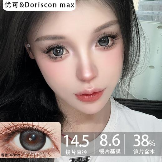 Doriscon Max满着色半年抛·蜜桃闪电/青柚冰川·14.5mm满着色·韩产2片 商品图3