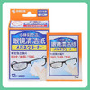 小林制药刻立洁眼镜清洁纸 多用途手机屏幕去指纹 盒装12片 【一般贸易仓发货】 商品缩略图0