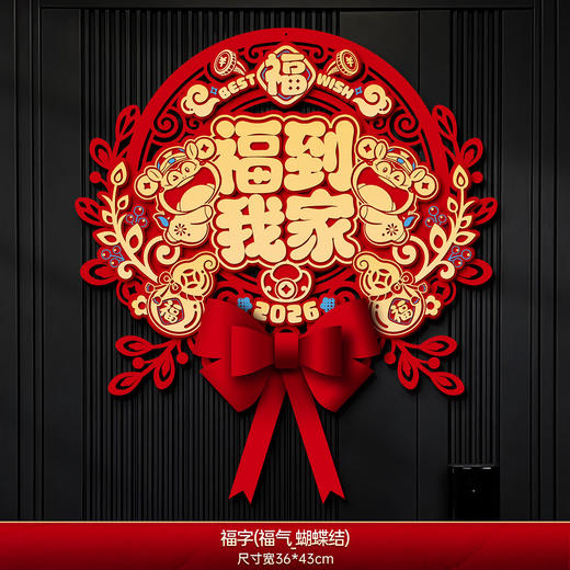 【迎新禧❗️贺新年】福运连串，好运连年，福字门贴马年新年装饰2026新款立体植绒贴纸春节过年室内布置墙贴。re 商品图7