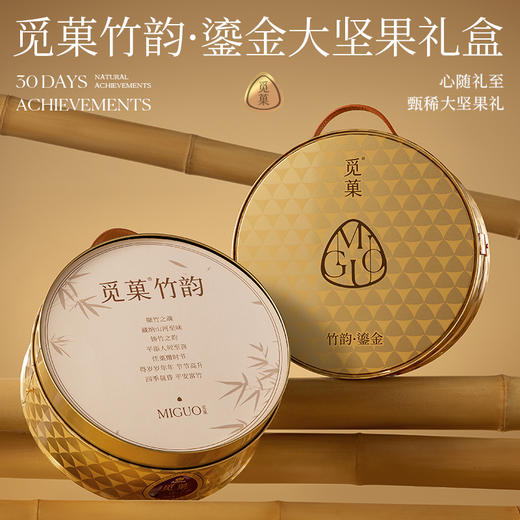 觅菓礼盒鎏金款6罐（竹韵）1065g 商品图1