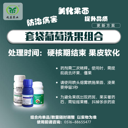 套袋前葡萄药剂组合（兑水400斤），防治葡萄炭疽病、黑痘病、灰霉病、白粉病 商品图1