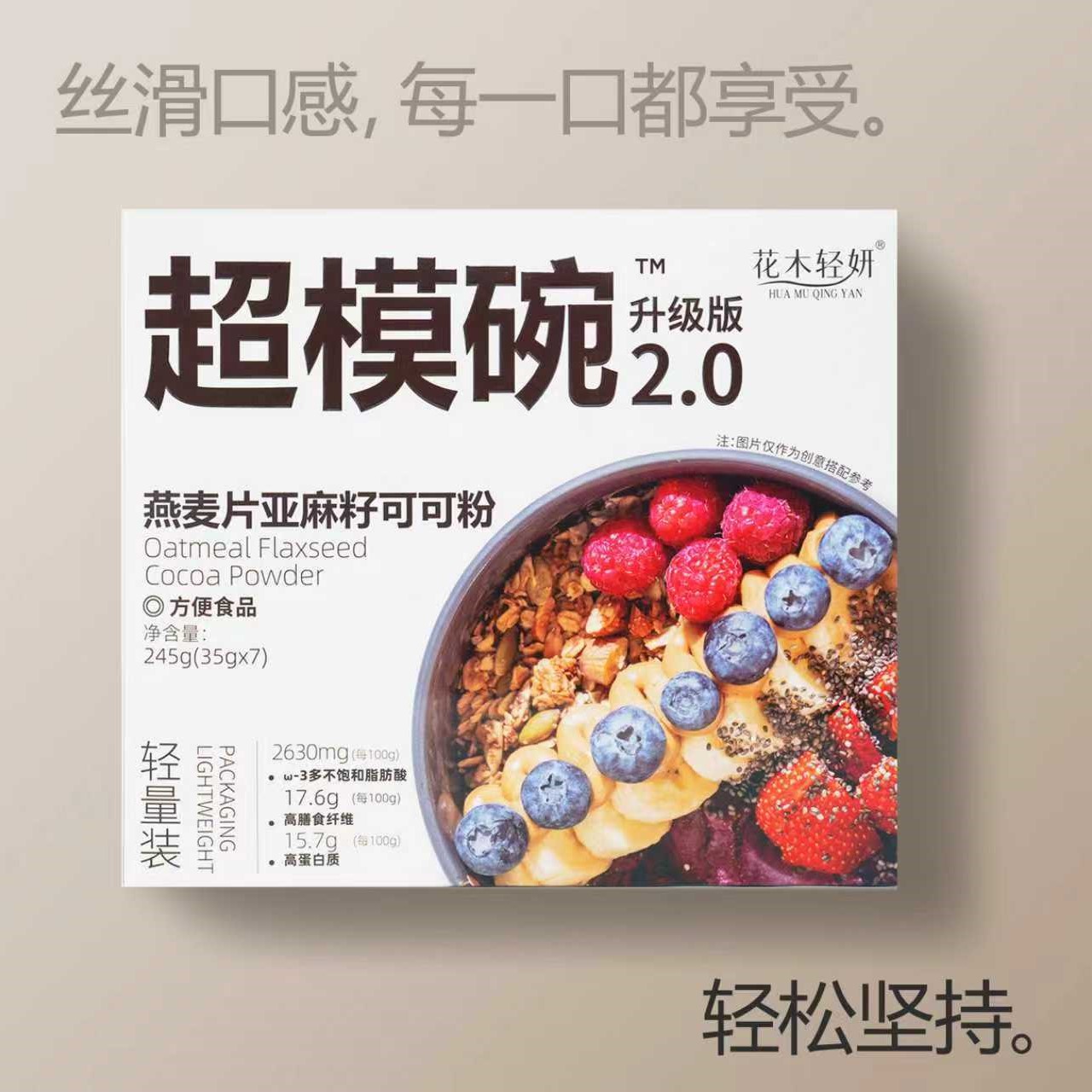 帕梅拉同款花木轻妍燕麦亚麻可可粉超模碗升级版2.0