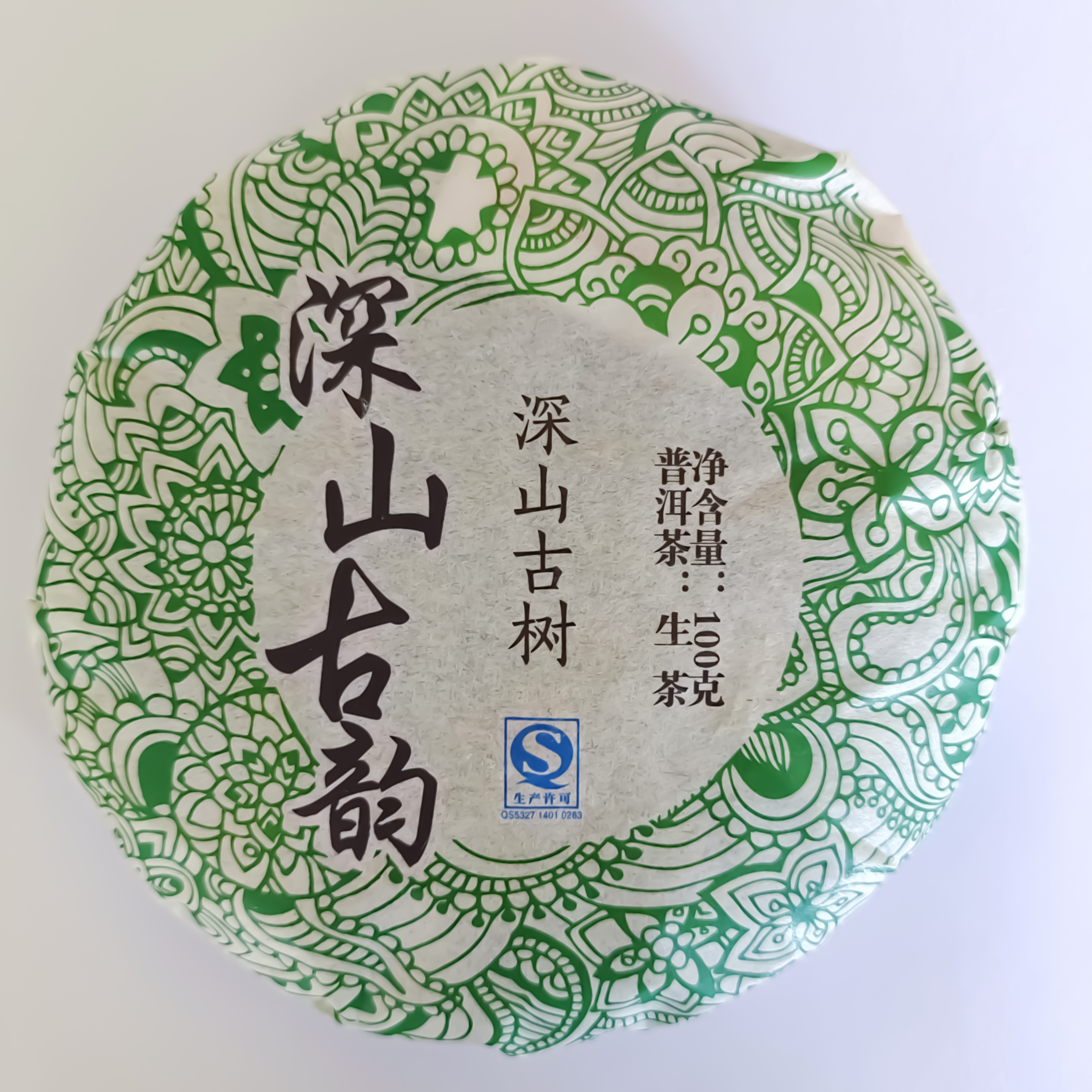 2015年深山古韵普洱生茶饼100克/饼