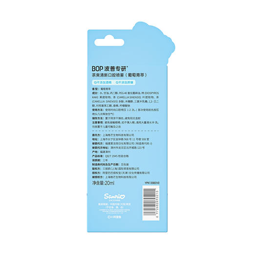 【新年秒杀】BOP波普专研茶爽清新口腔喷雾(葡萄青萃)HANGYODON联名款20ml 商品图4
