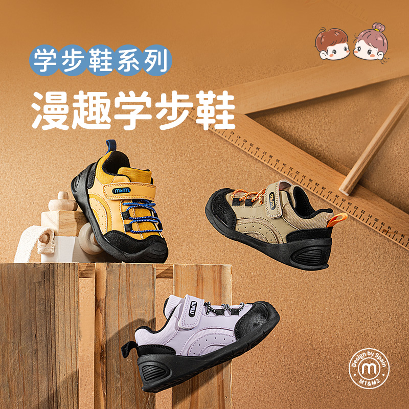 M1M2漫趣学步鞋M537A3007