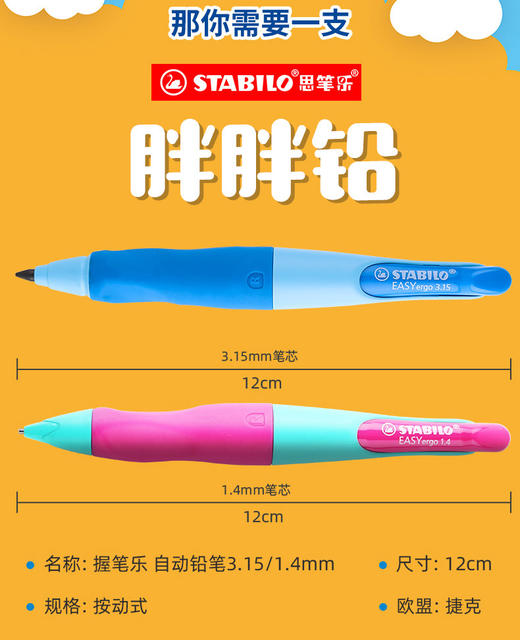 德国stabilo思笔乐正姿自动铅笔胖胖铅儿童幼儿园小学生专用练字书写无毒 商品图1
