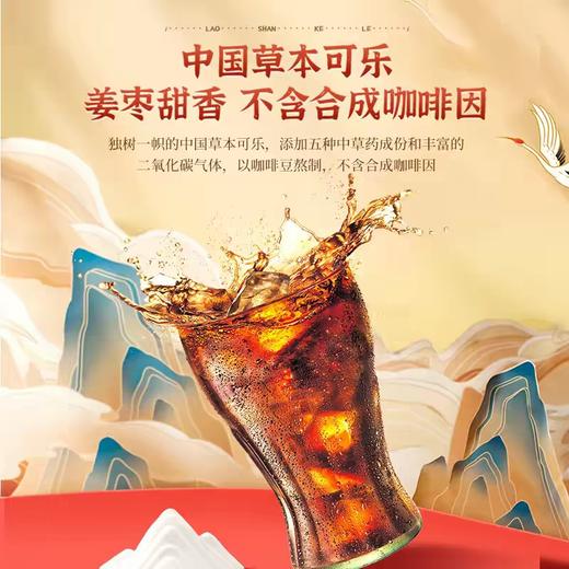 崂山可乐汽水500ml 商品图1