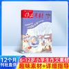 作文素材小学版杂志 2026年5月起订 1年共12期 全年订阅 适合于7-15岁小学生 学生的写作宝典 趣味与实用并重 商品缩略图0