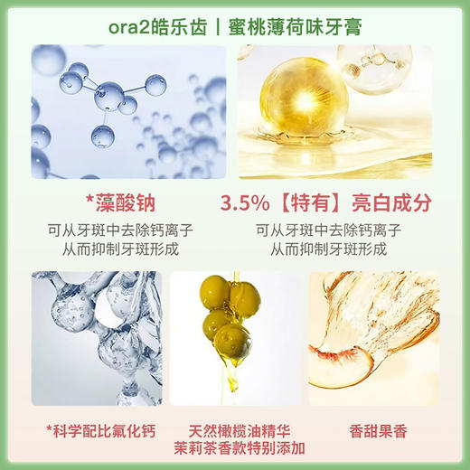 Ora2皓乐齿 亮白净色牙膏 美白去黄去牙渍 鲜桃薄荷味 140g 【一般贸易仓发货】 商品图1