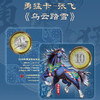 【盲盒】2026马年纪念钞币康银阁装帧卡币，隐藏款首款浮雕珐琅彩卡币！精美包装带证书 商品缩略图7