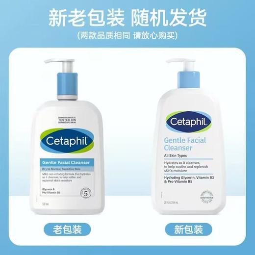 [干皮敏感肌专研] 院丝塔芙cetaphil蓝朋友洁面乳氨基酸洗面奶 男女深层清洁净润不紧绷 商品图5