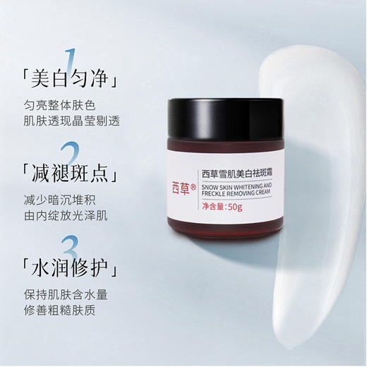 ³ 发3罐【雪肌美白祛斑霜】烟酰胺+三七提取物+茶籽油+小果咖啡籽油 50g/罐 XN03-SD-MLBS 商品图0