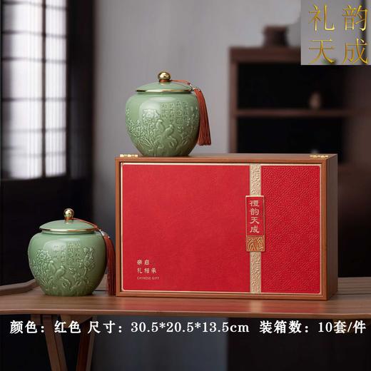 礼韵天成【红.小双瓷(皮纹款）】50元1套.整箱10套 商品图0