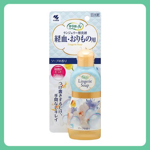 小林制药内衣内裤专用清洗剂 除菌去血渍异味 120ml【一般贸易仓发货】 商品图0