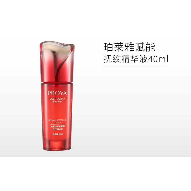 珀莱雅赋能鲜颜抚纹精华液40ml/198备