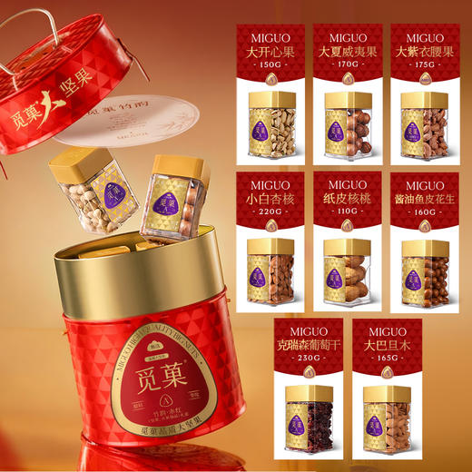 觅菓礼盒赤红Pro款8罐（竹韵）1380g 商品图4