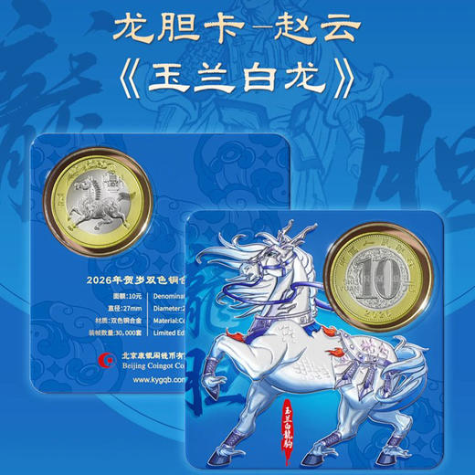 【盲盒】2026马年纪念钞币康银阁装帧卡币，隐藏款首款浮雕珐琅彩卡币！精美包装带证书 商品图10