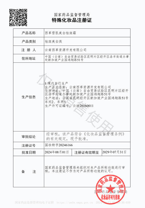 ³ 发3罐【雪肌美白祛斑霜】烟酰胺+三七提取物+茶籽油+小果咖啡籽油 50g/罐 XN03-SD-MLBS 商品图2