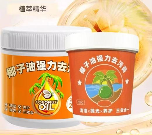 【4瓶】椰子油强力去污膏刷锅神器去污除垢 厨具多功能清洁剂 380g/罐 商品图1