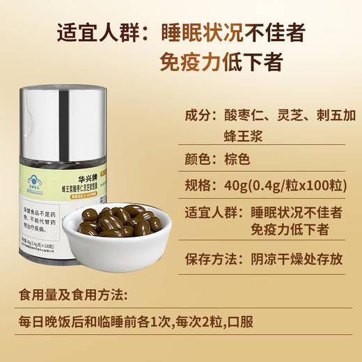 中国农科院【改善睡眠/增强免疫力】蜂王浆酸枣仁灵芝软胶囊-100粒/瓶 商品图5