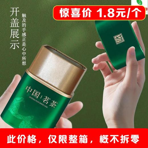 物字【绿.60g装.中国茗茶 小罐】1.8元1个.整箱168个 商品图2