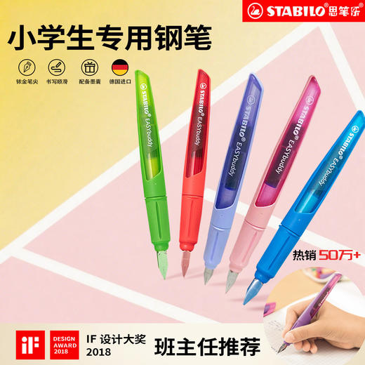 德国stabilo思笔乐buddy钢笔小学生三年级练字书写墨囊儿童初学者 商品图0