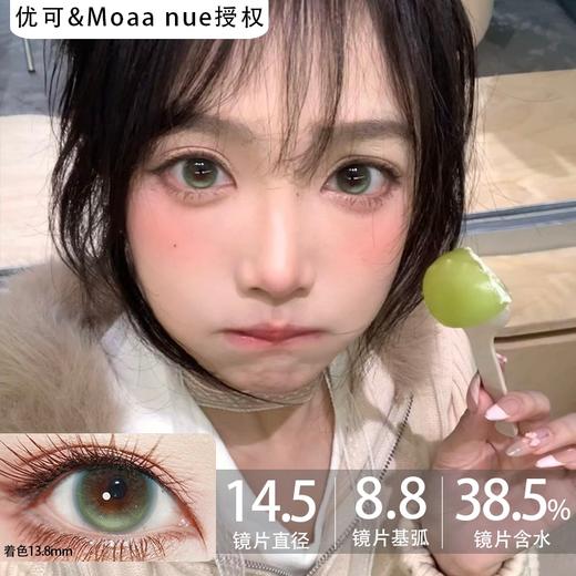Moaaneu定轴高光半年抛·磁力橄榄/重力起司/冰感引力·14.5mm满着色·2片 商品图0