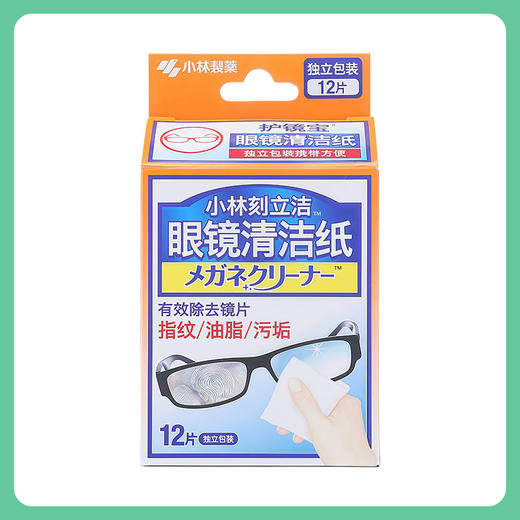 小林制药刻立洁眼镜清洁纸 多用途手机屏幕去指纹 盒装12片 【一般贸易仓发货】 商品图1