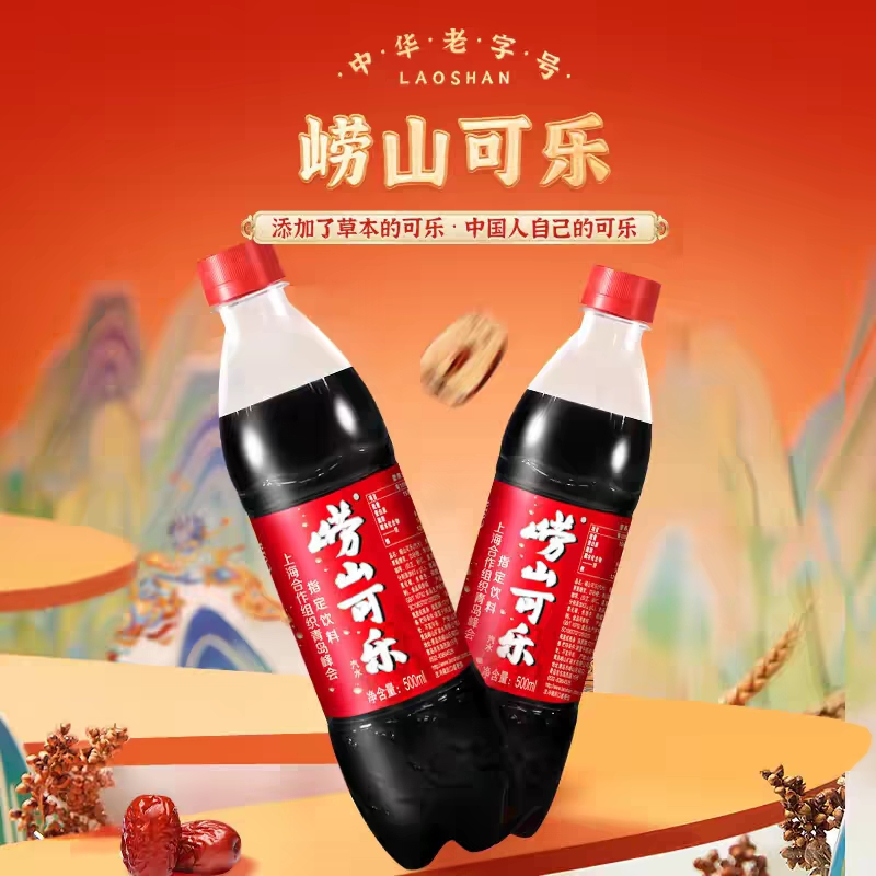 崂山可乐汽水500ml