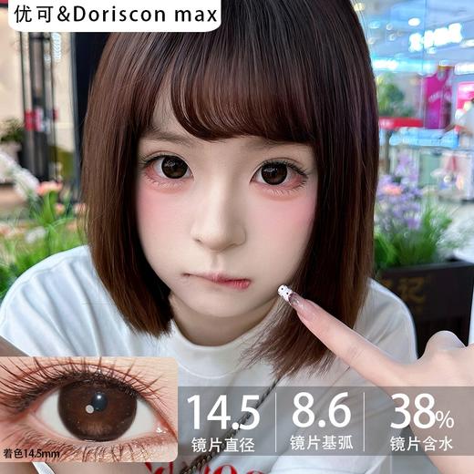 Doriscon Max满着色半年抛·草莓星光/樱桃泪光·14.5mm满着色·韩产2片 商品图3