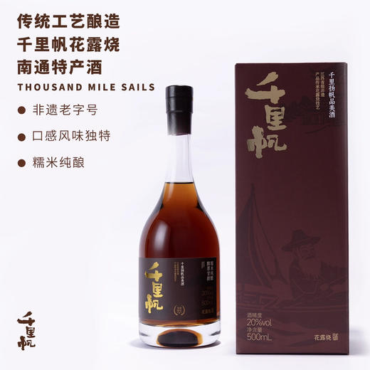 20度千里帆花露烧 500ml 商品图0