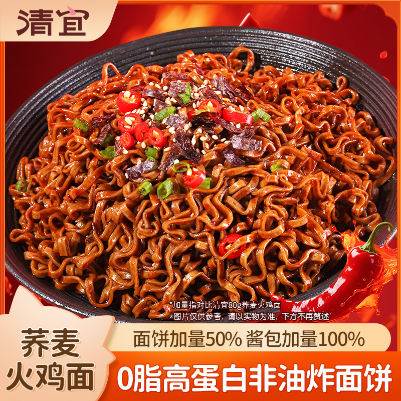 【新品】荞麦火鸡面131g