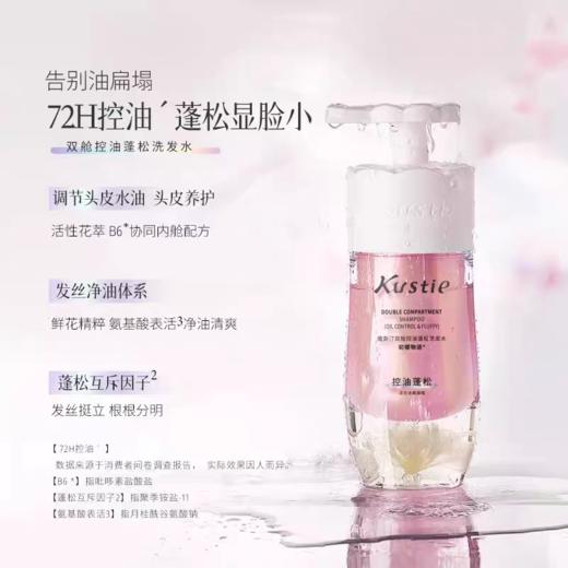 【VIP】蔻斯汀 双舱柔顺修护洗发水/去屑舒缓洗发水/强韧丰盈洗发水/固色滢润洗发水/控油蓬松洗发水 商品图2