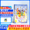 少年心声（原恒星时刻（青少年心理成长））（1年共12期）（每期2本） 商品缩略图2