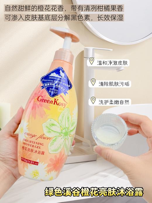 [透小蜜心选]【活动价￥49.9/2瓶】GreenKosy绿色溪谷沐浴露组合 商品图2