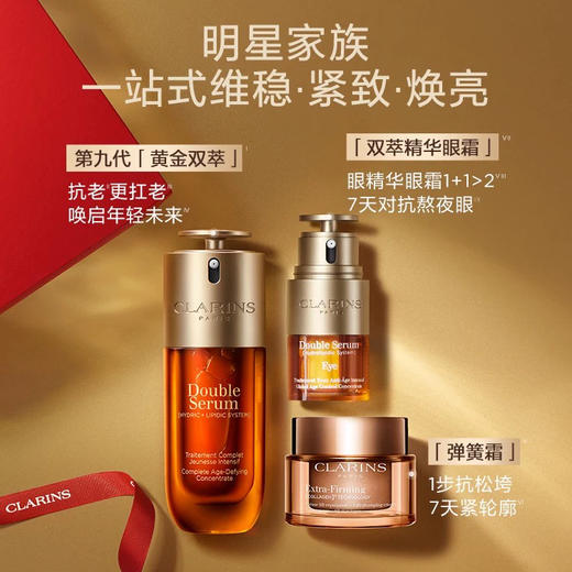 法国 Clarins娇韵诗 全新双能三部曲套盒 3件套（双萃精华50ml+眼精华20ml+晚霜50ml） 商品图2