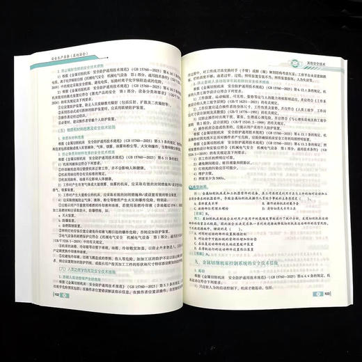 全国初级注册安全工程师职业资格考试辅导教材——安全生产实务（其他安全）（2026版） 商品图3