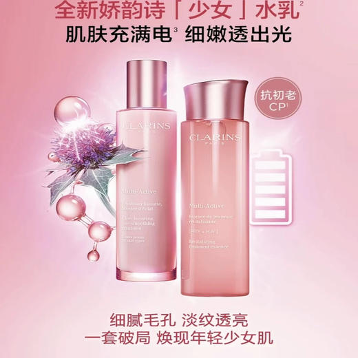 法国 Clarins娇韵诗 青春赋活少女精华水 粉水  200ml 商品图1