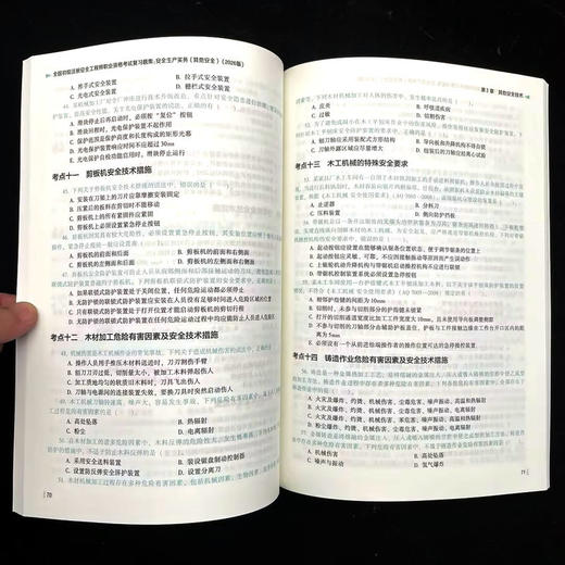 全国初级注册安全工程师职业资格考试复习题集：安全生产实务（其他安全）（2026版） 商品图2