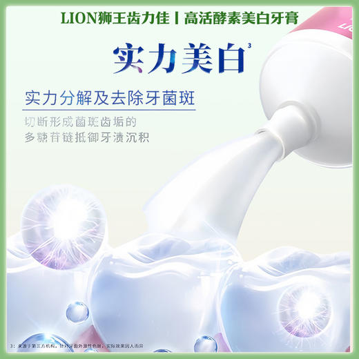 LION狮王齿力佳酵素美白牙膏 鲜果薄荷味 130g 【一般贸易仓发货】 商品图2