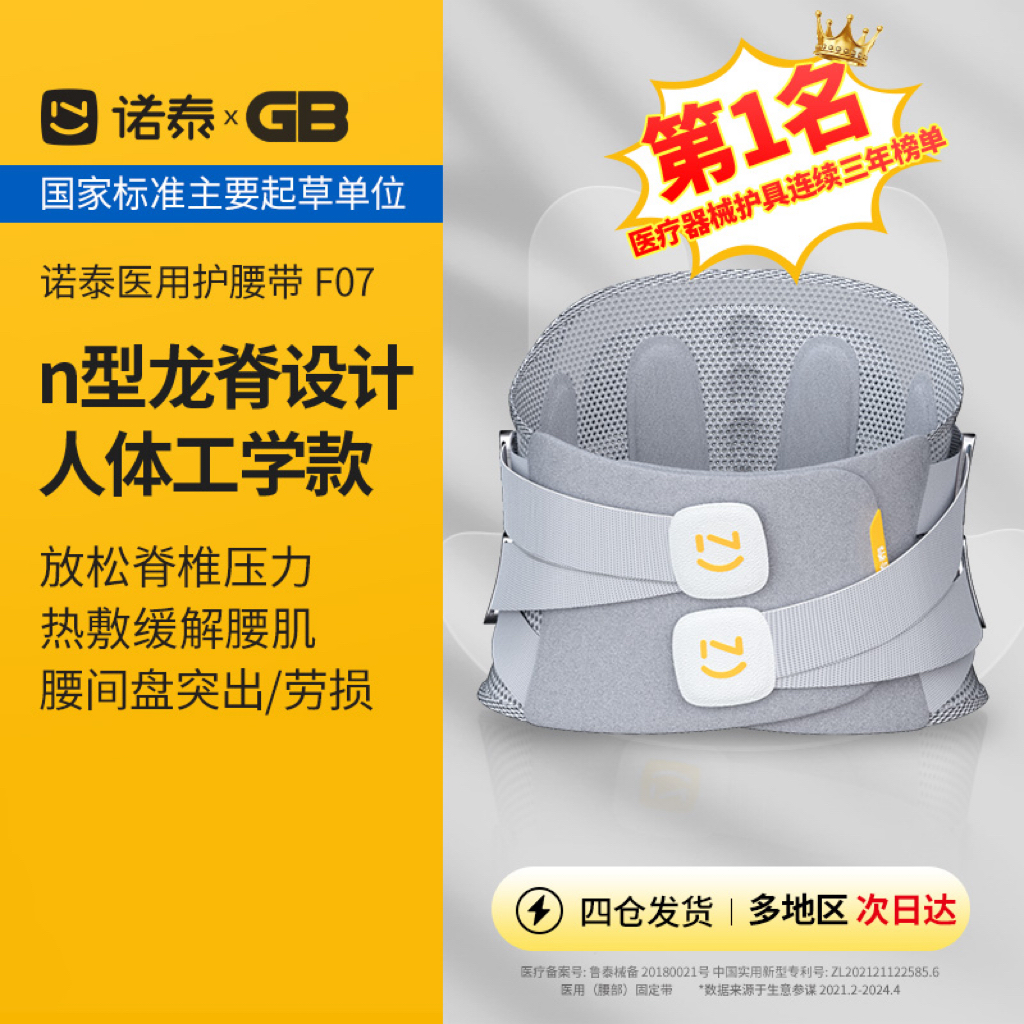 （老客复购立反40，签收后找小助理退差价）诺泰护腰稳腰带腰盆双护透气支撑测评专用男女F07 活动不叠加参与