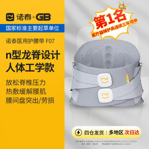 诺泰护腰稳腰带腰盆双护透气支撑测评专用男女F07 商品图0