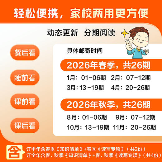 快乐学习报大语文知识画报 杂志订阅  26年春季/26年秋季学期  一到六年级同步课本 商品图4